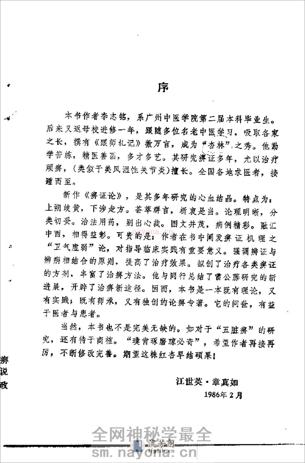 [痹证论].李志铭. - 第2页预览图
