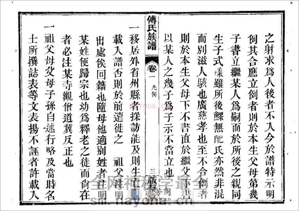 傅氏宗谱（片卷号：11_2） - 第14页预览图