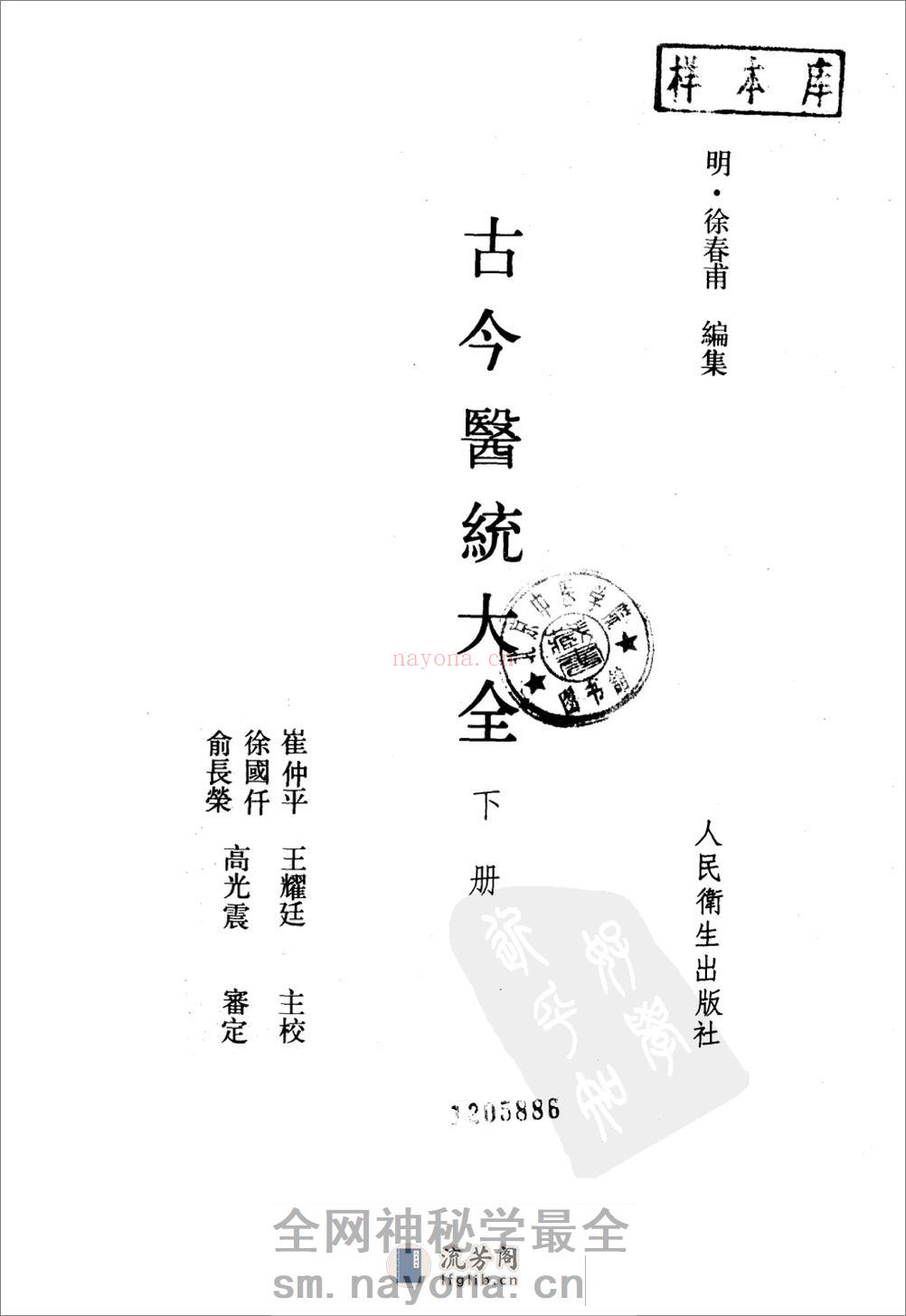 古今医统大全-下册1494 - 第2页预览图
