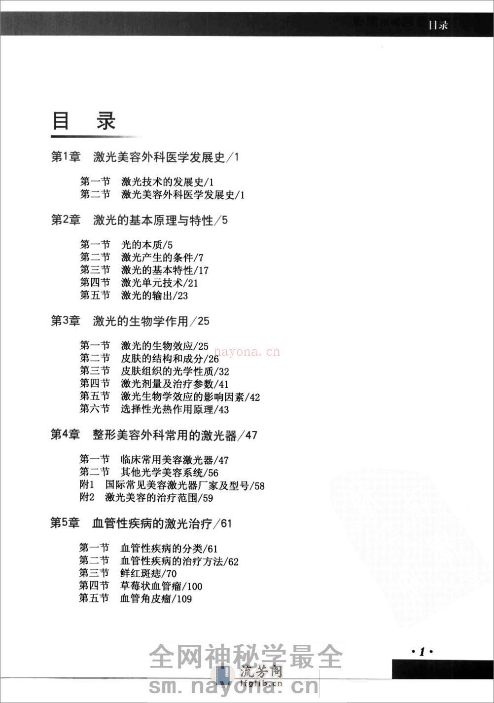 激光美容外科图谱 - 第13页预览图