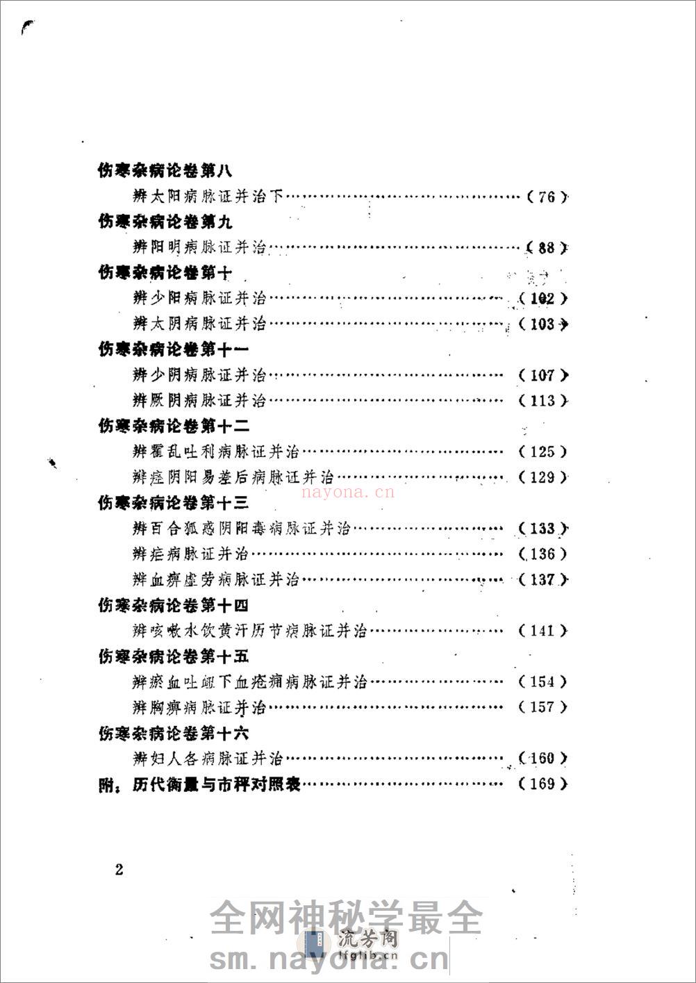 桂林孤本伤寒杂病论(1) - 第11页预览图
