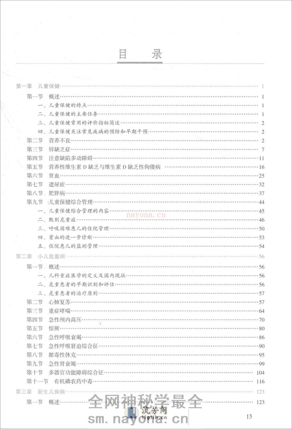 儿科学 - 第13页预览图