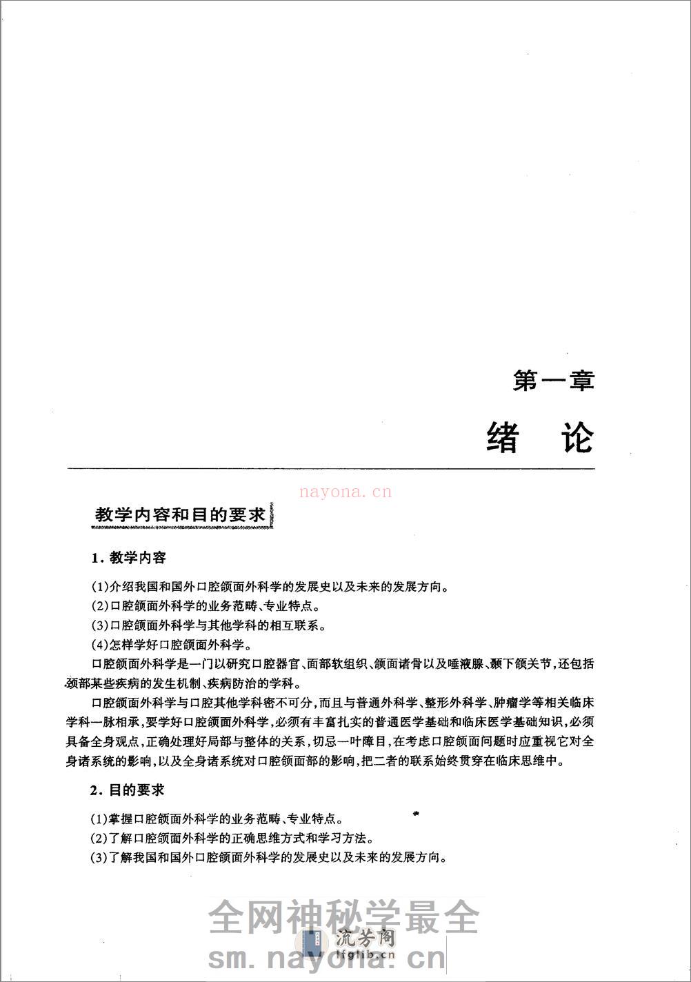 口腔医学专业必修课考试辅导教材++口腔颌面... - 第6页预览图