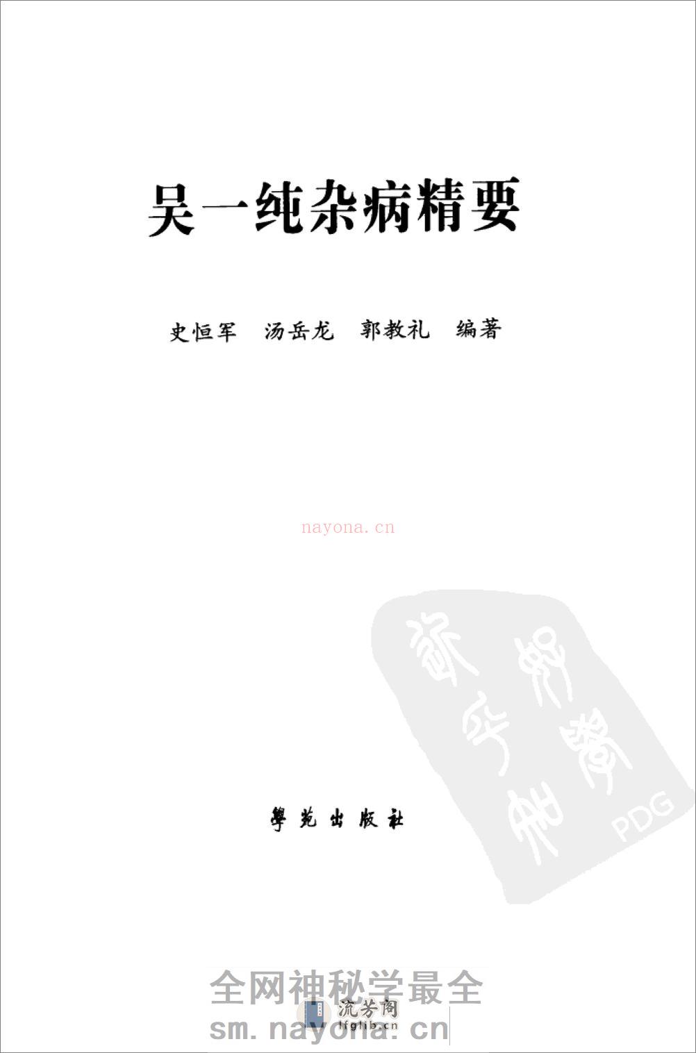 《吴一纯杂病精要》 - 第3页预览图