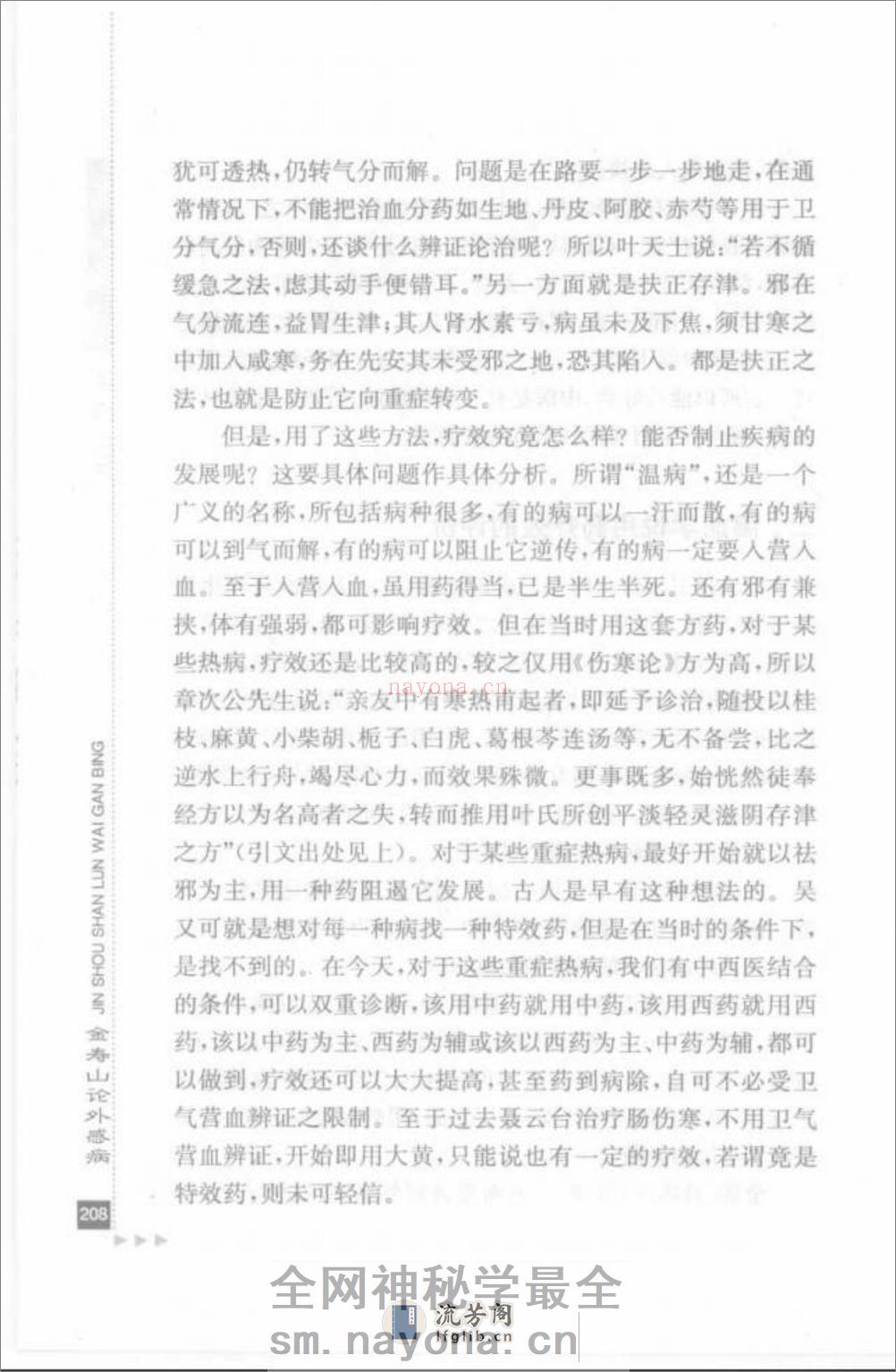 金寿山论外感病_部分2 - 第2页预览图