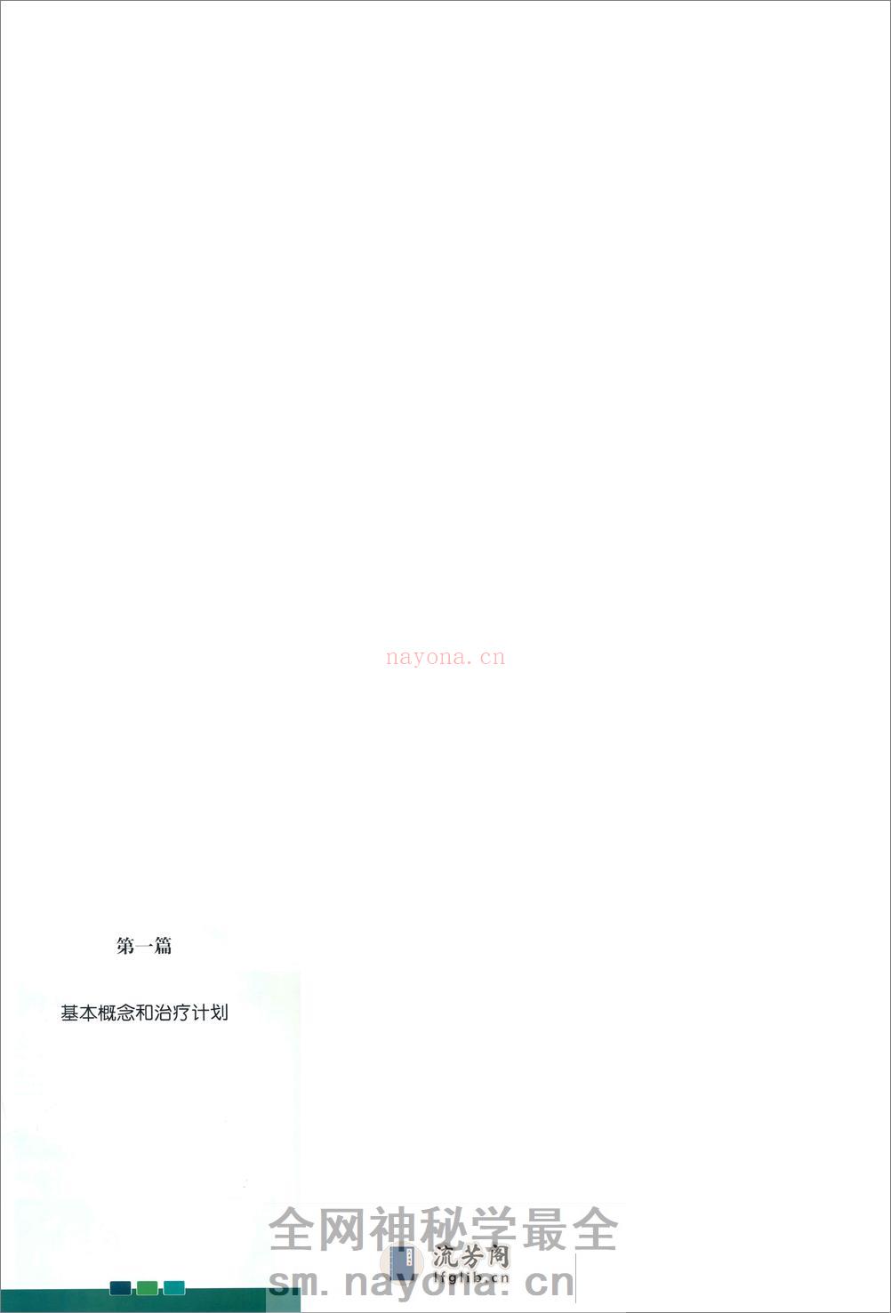 可摘局部义齿修复学 - 第15页预览图
