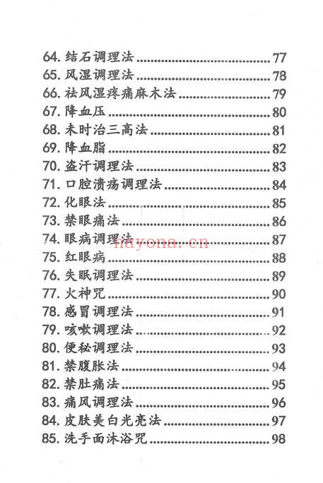 天医祝由秘法上集下集