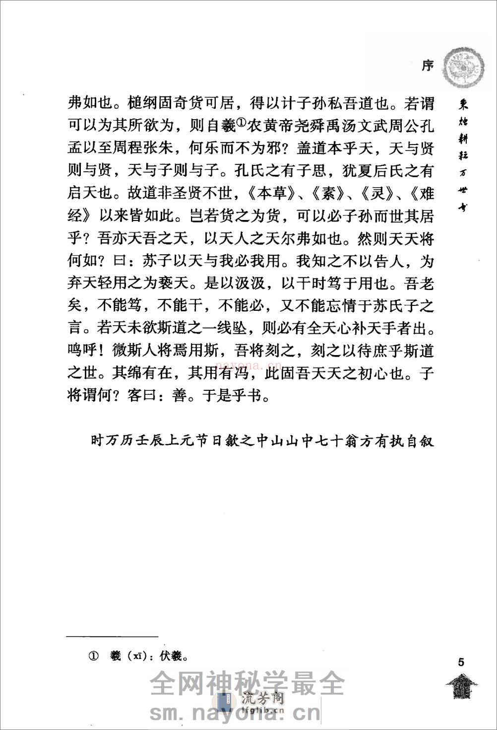 伤寒论注十人书—伤寒论条辨（高清版） - 第20页预览图