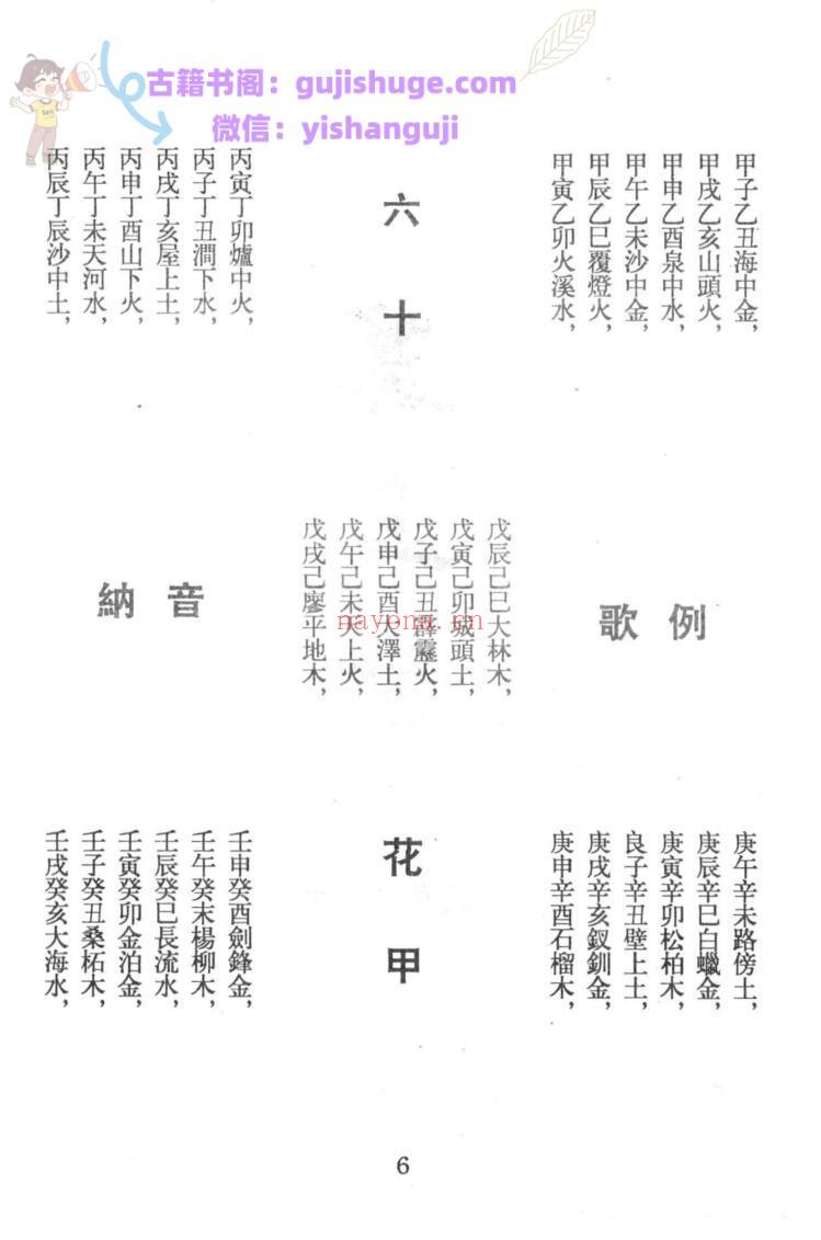 《算三世》诸葛亮着