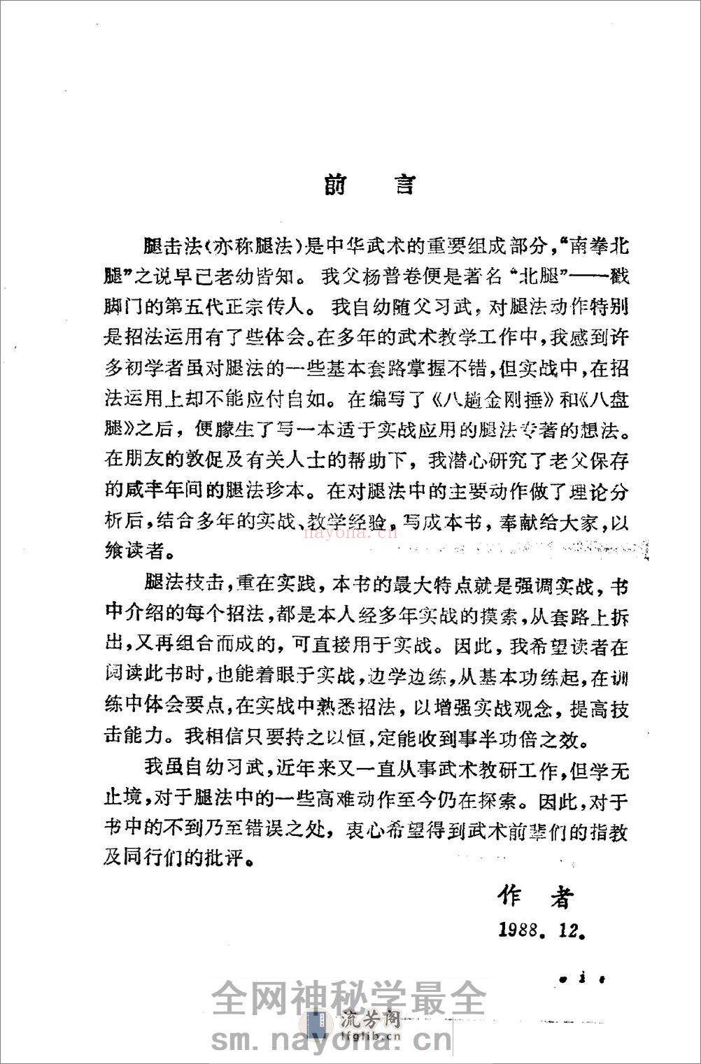 《腿击法108势》 - 第2页预览图