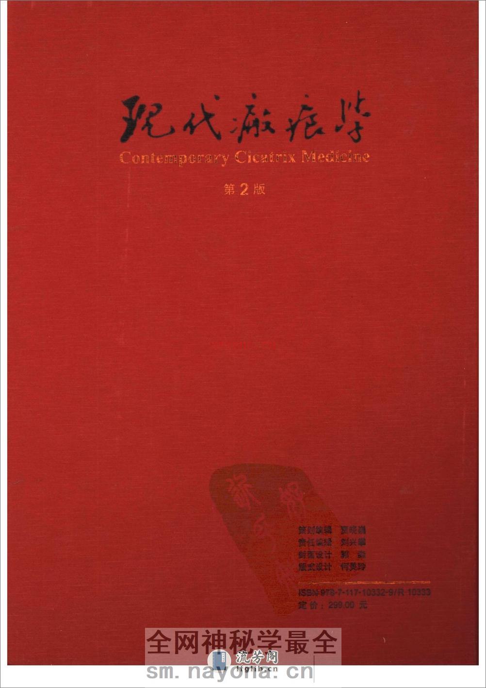 现代疤痕学 - 第2页预览图