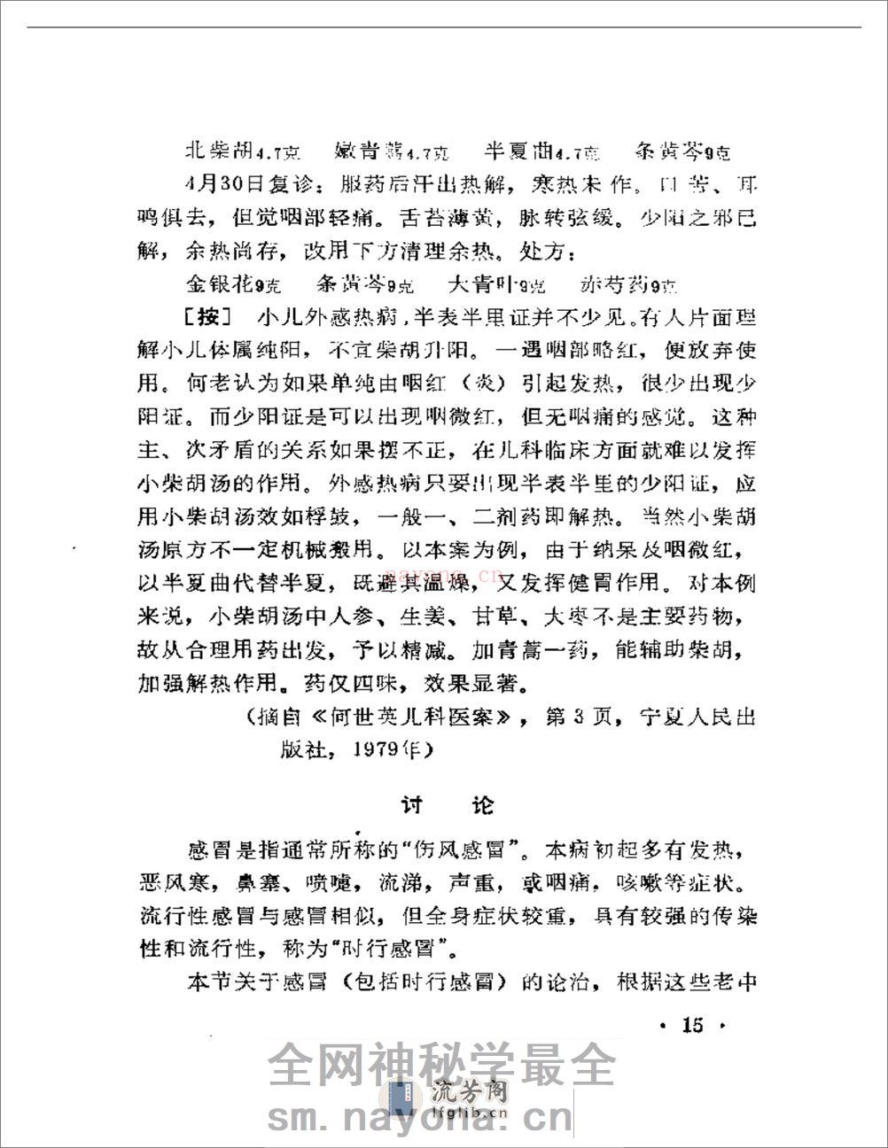 现代着名老中医临床诊治荟萃 - 第17页预览图