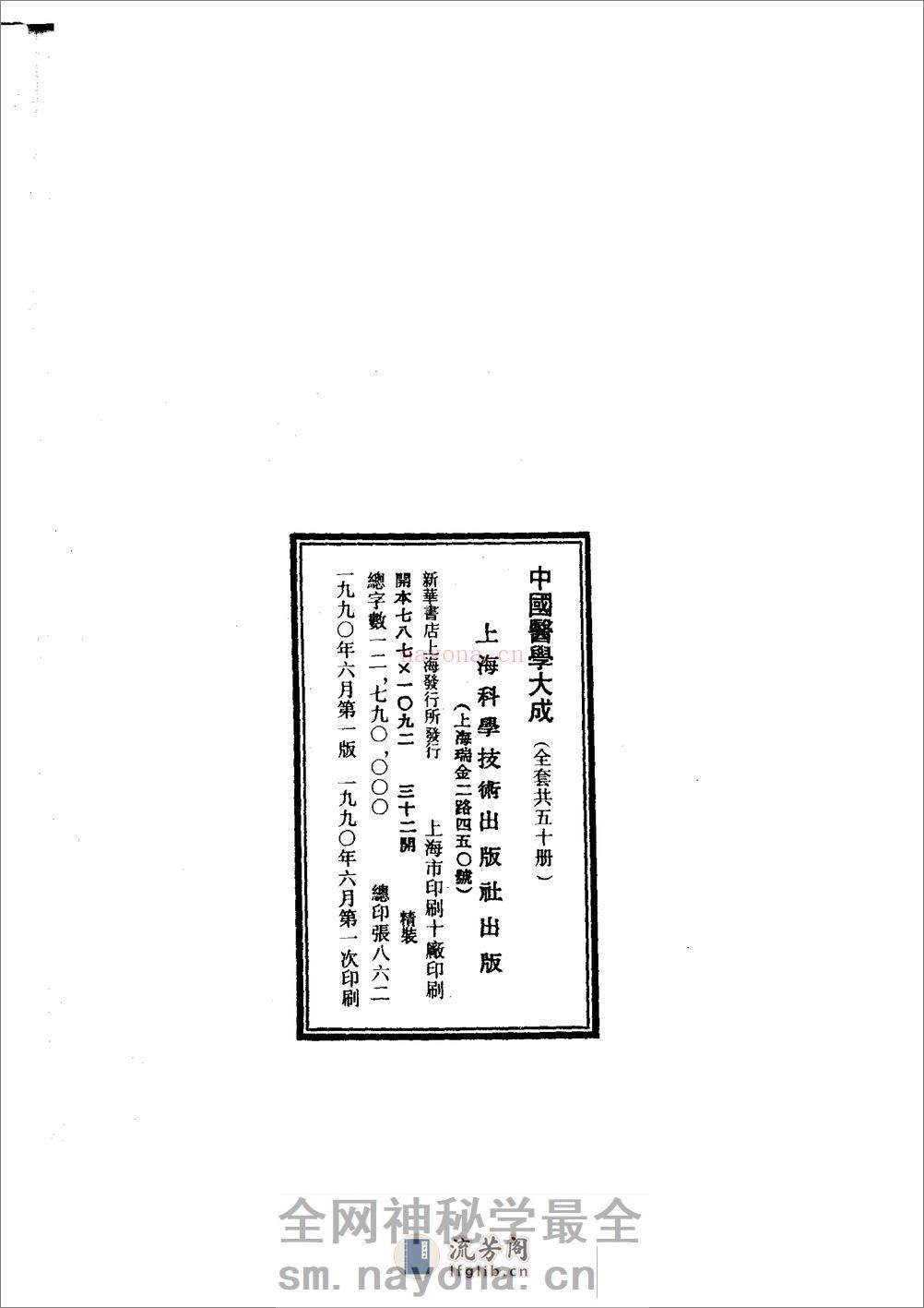 中国医学大成[1].29.校注妇人良方 - 第3页预览图