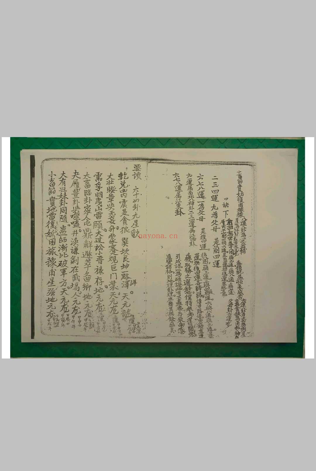地理真本