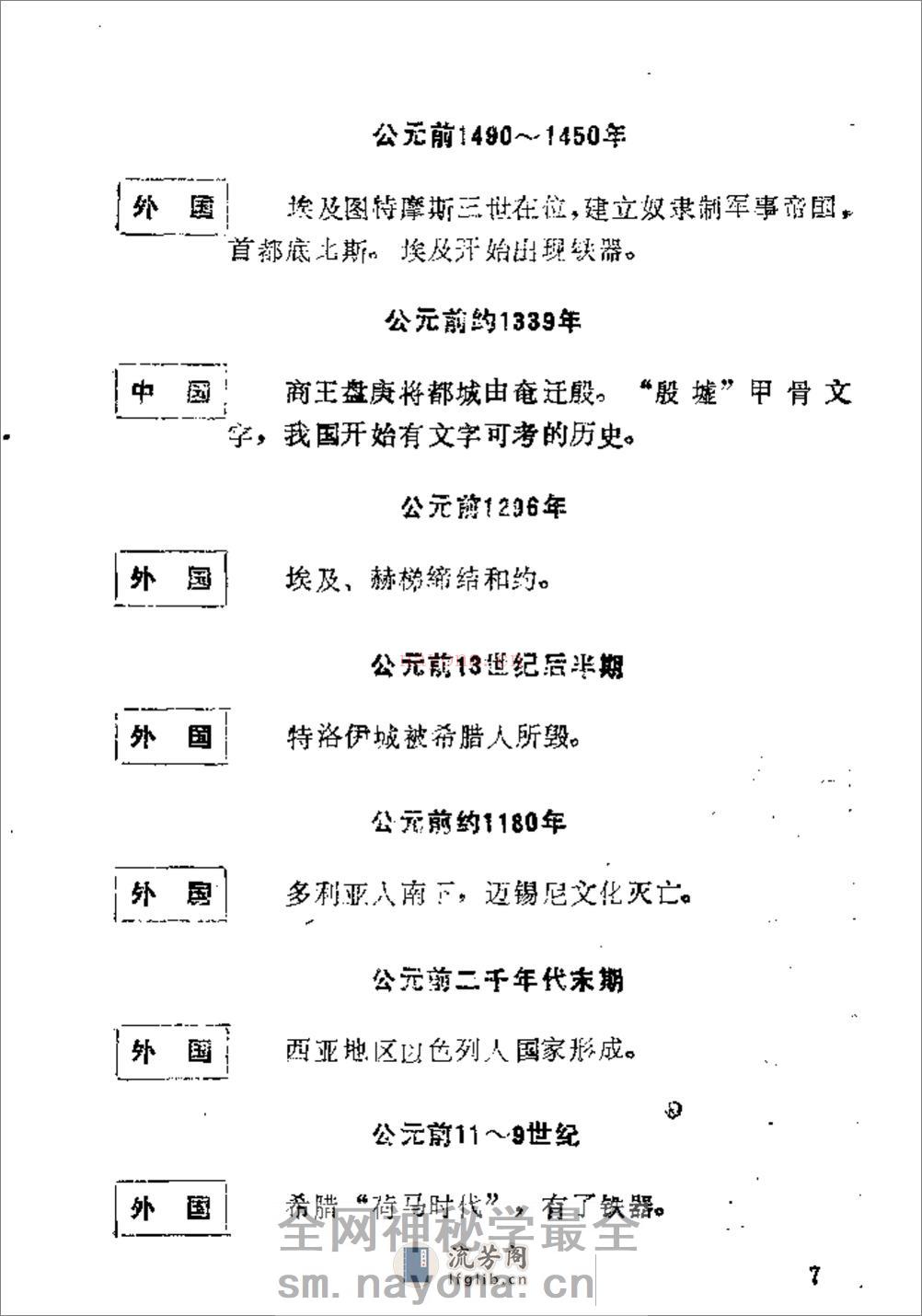 简明中外历史年表·杨子坤·轻工业出版社1989 - 第13页预览图