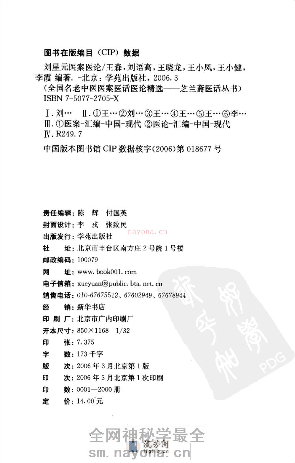 《刘星元医案医论》 - 第4页预览图