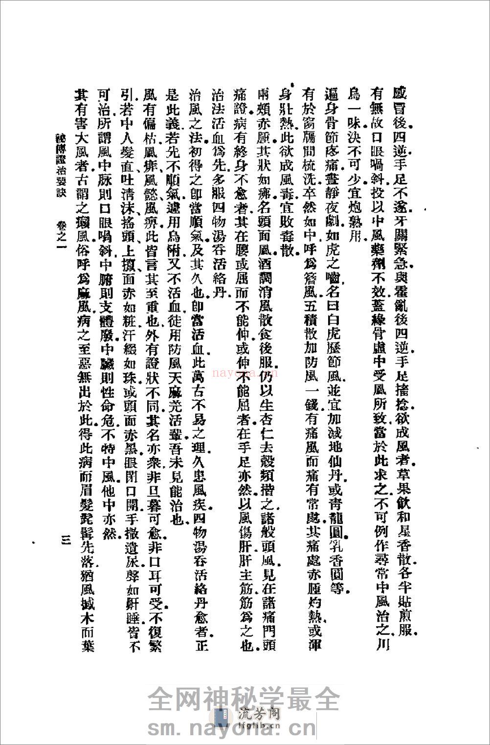 [秘传证治要诀及类方].(明)戴元礼 - 第7页预览图