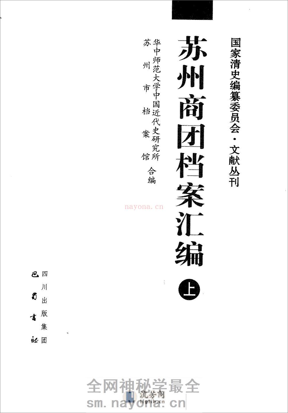 苏州商团档案汇编  上_12427032 - 第2页预览图