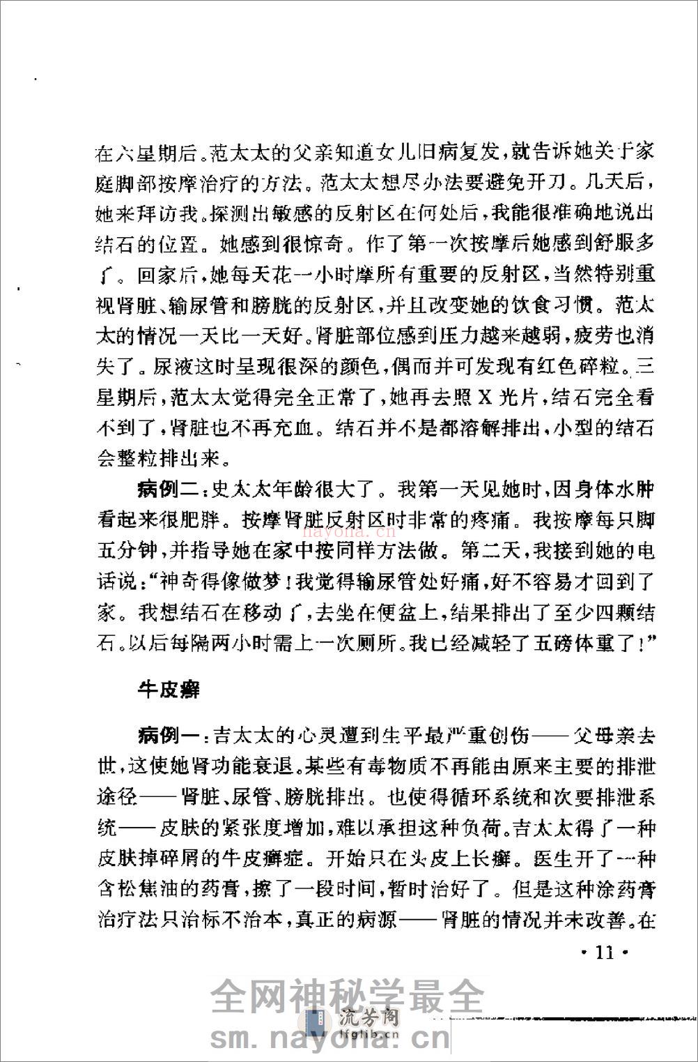常见病家庭脚部按摩疗法 - 第19页预览图