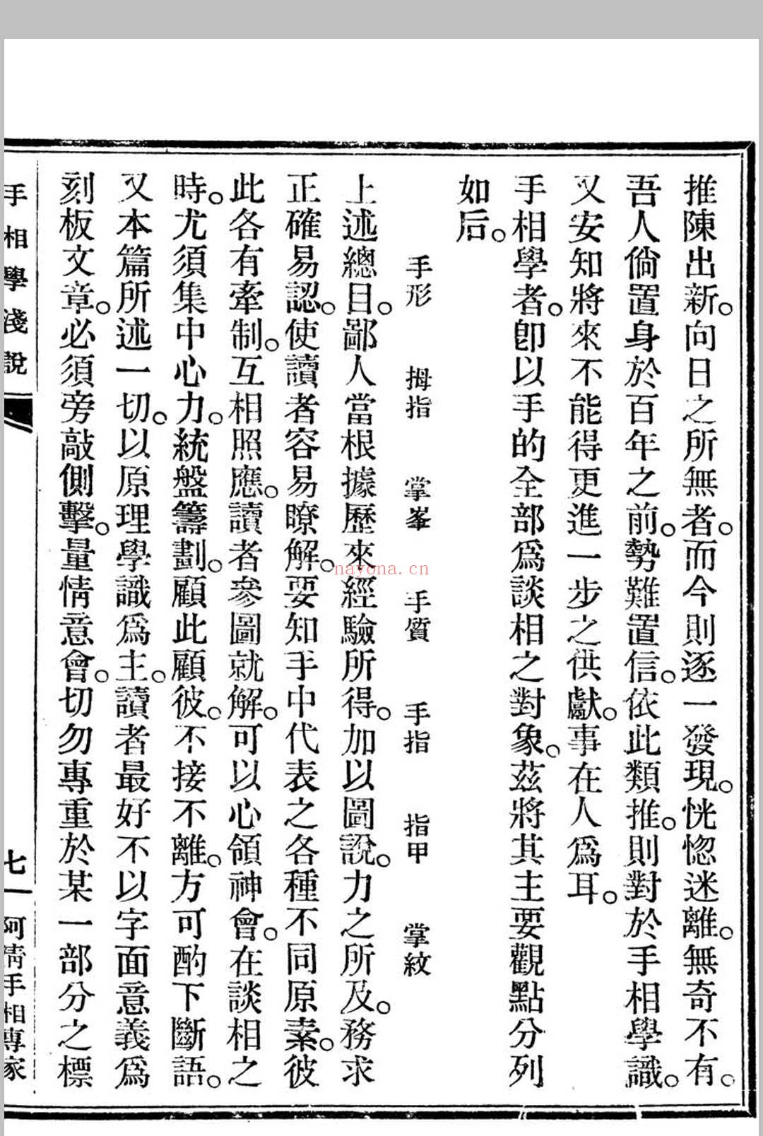 手相学浅说