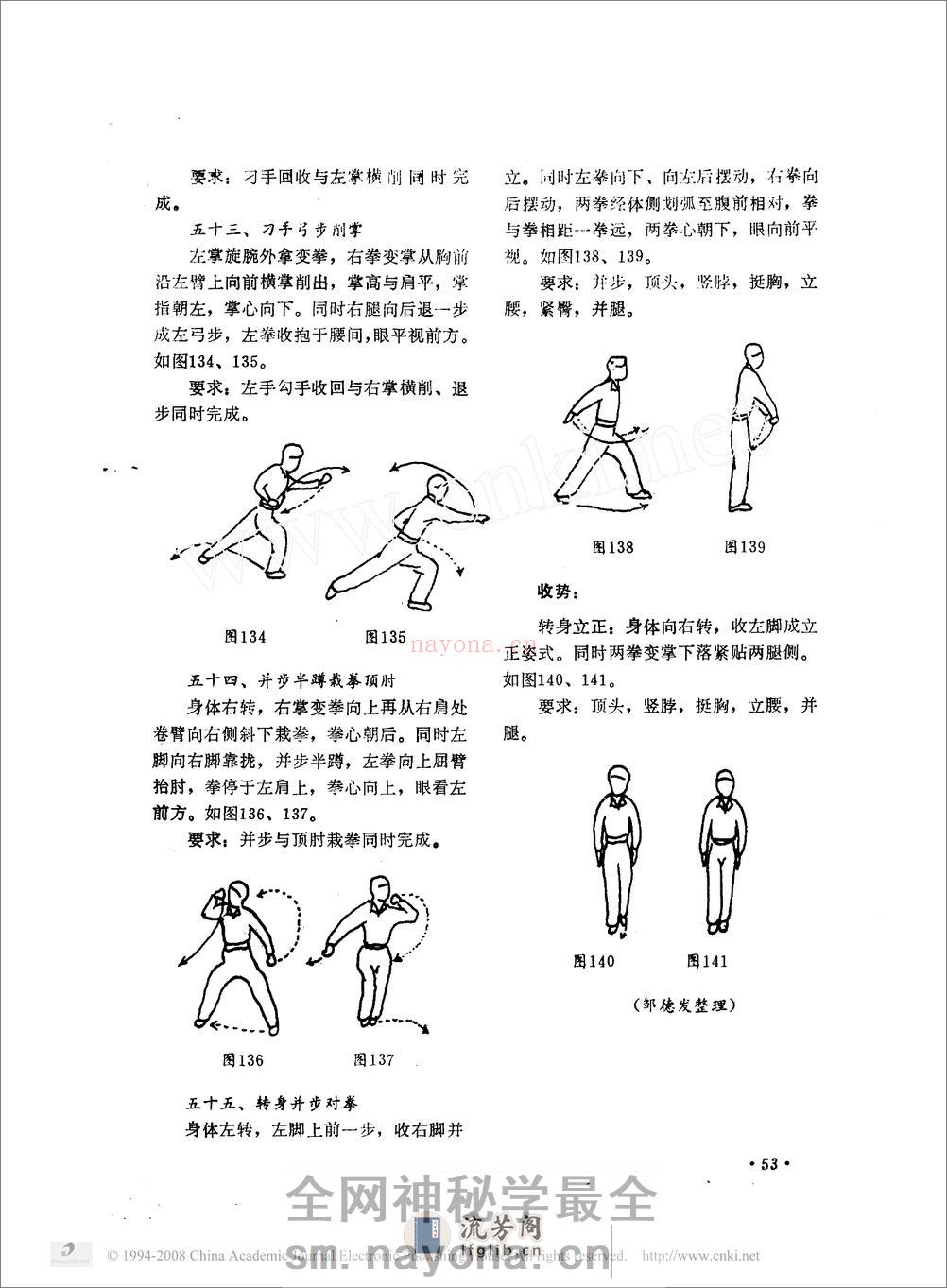 《八极拳》王树田、邹德发 - 第18页预览图