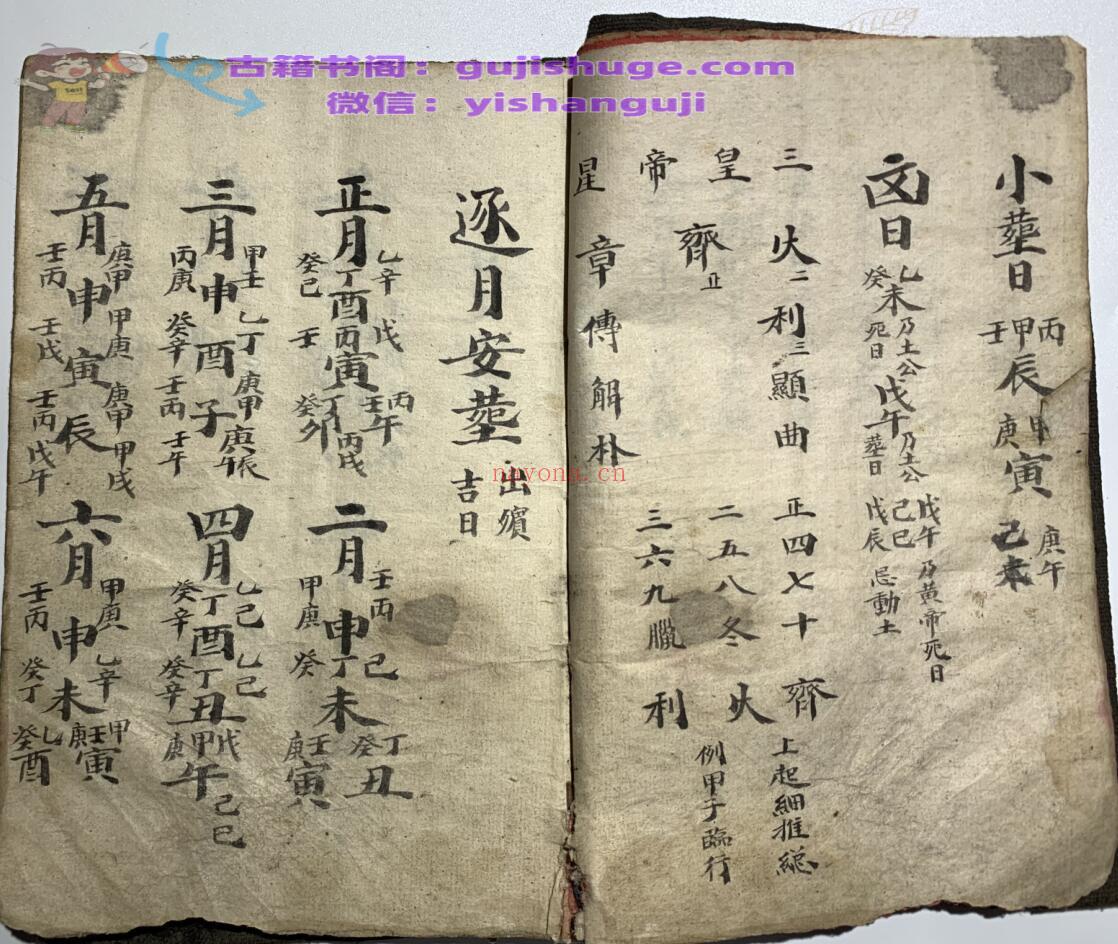 《太岁压祭主起例》