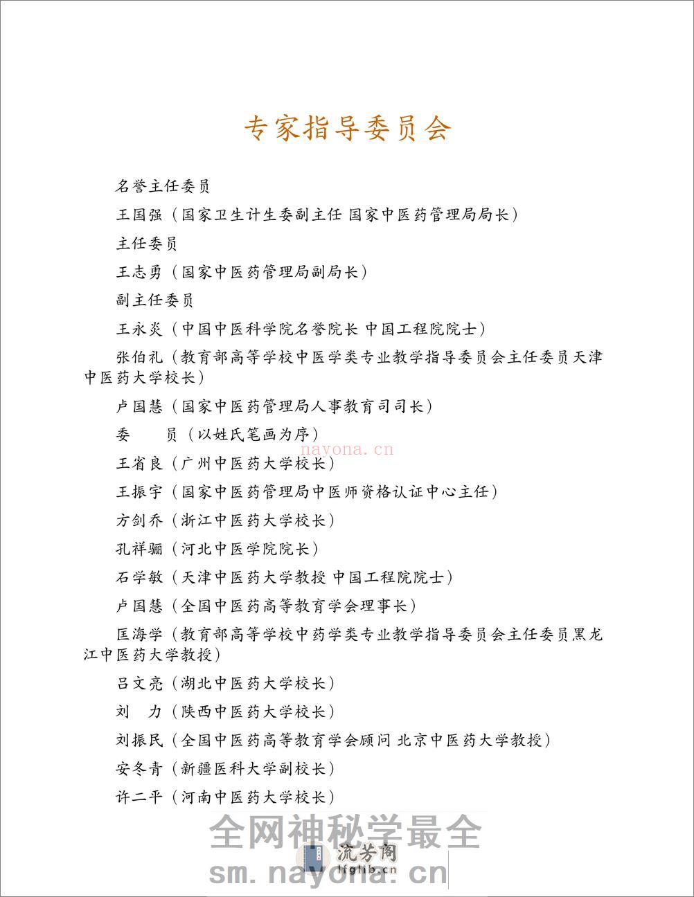 中药学 - 第7页预览图