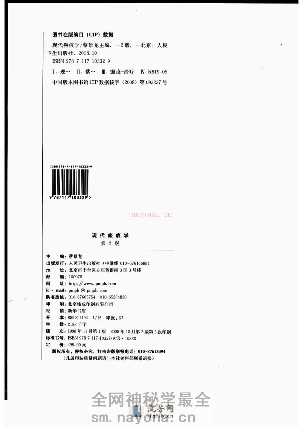 现代疤痕学 - 第4页预览图