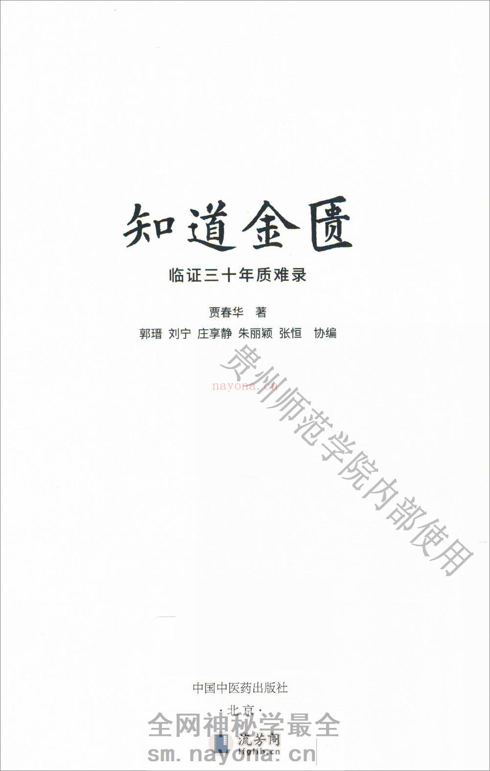 知道金匮 - 第2页预览图