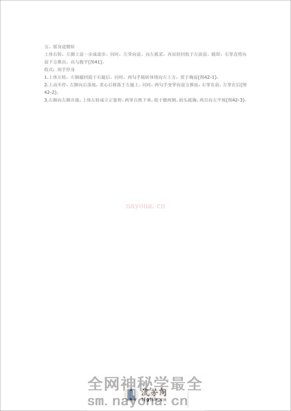 《梅花螳螂拳连环八路短打》佚名 - 第6页预览图