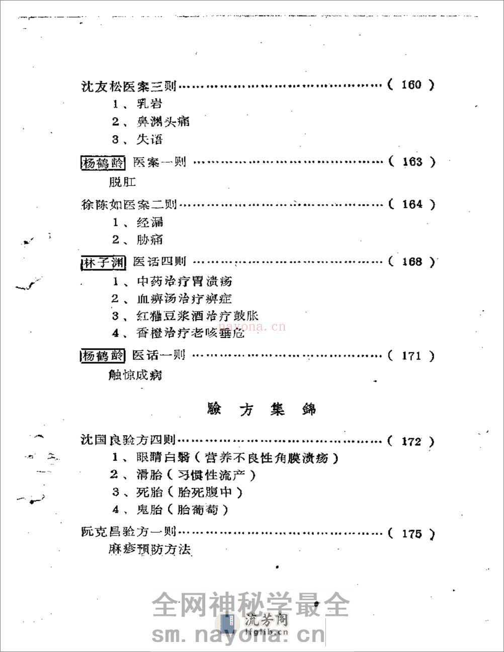 福建省龙溪地区  老中医学术经验汇编 - 第5页预览图