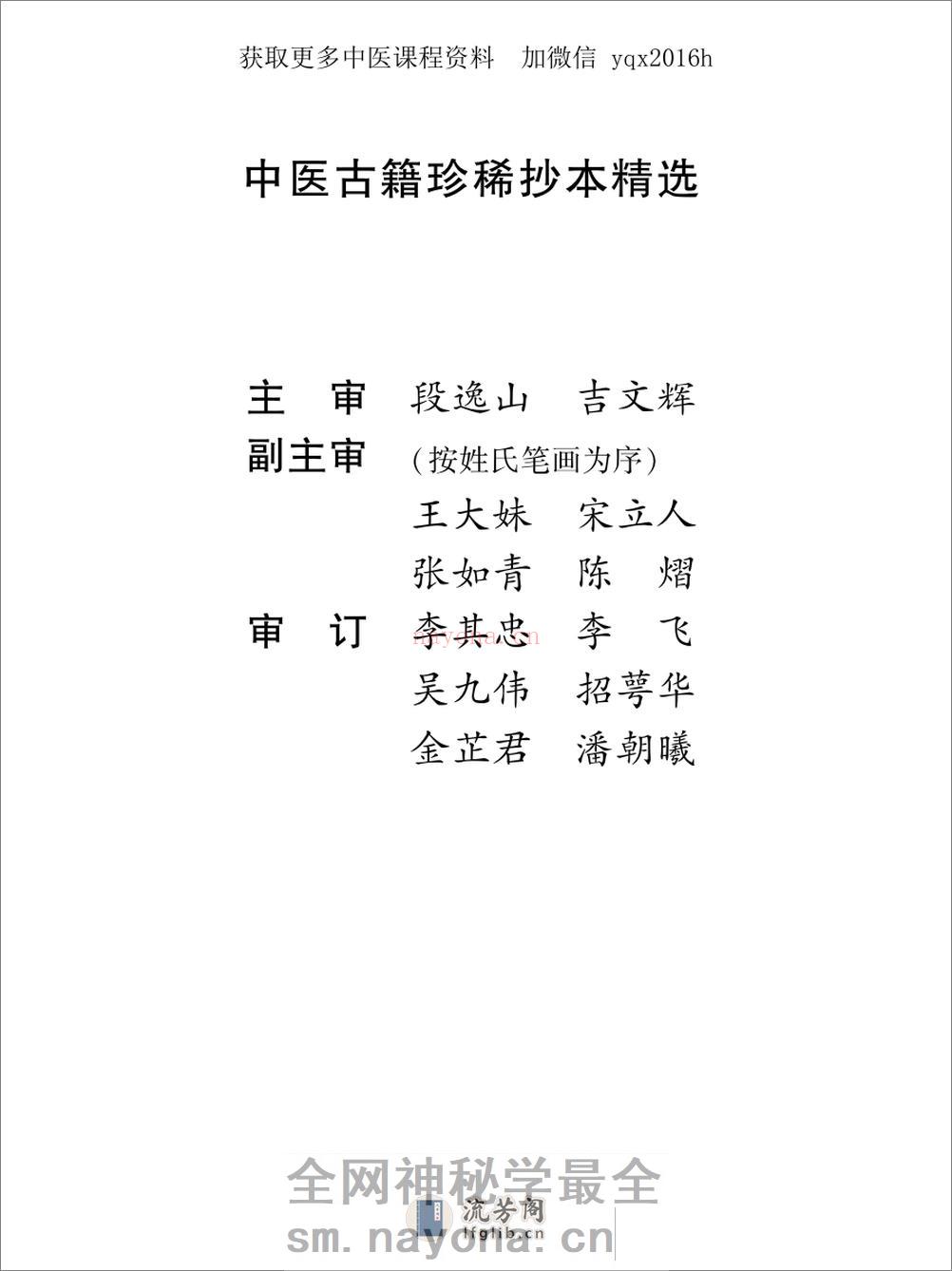 中医古籍珍稀抄本精选--李冠仙医案(2) - 第1页预览图
