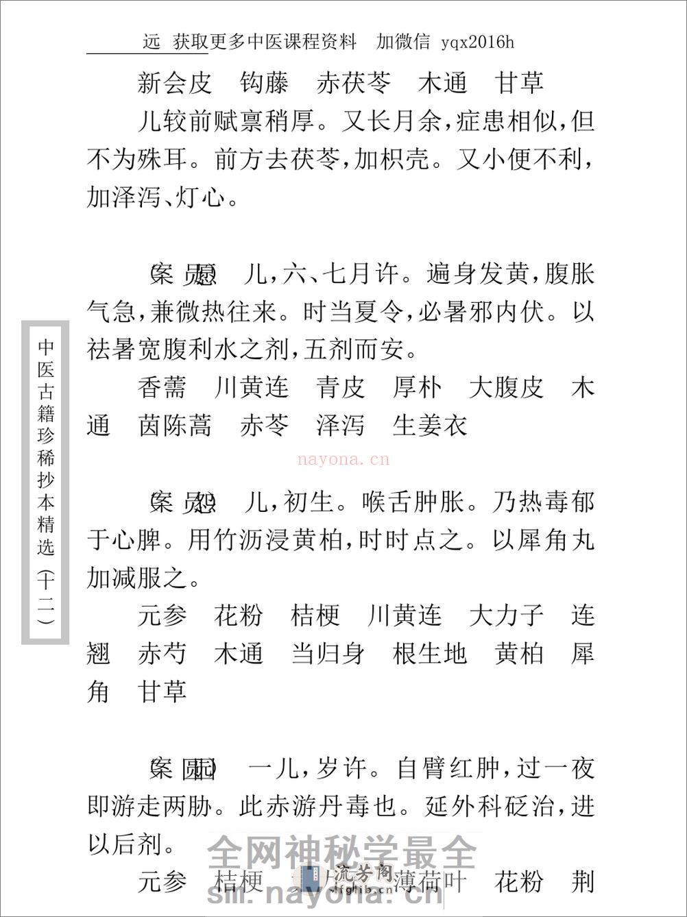 中医古籍珍稀抄本精选--幼科医验 - 第19页预览图