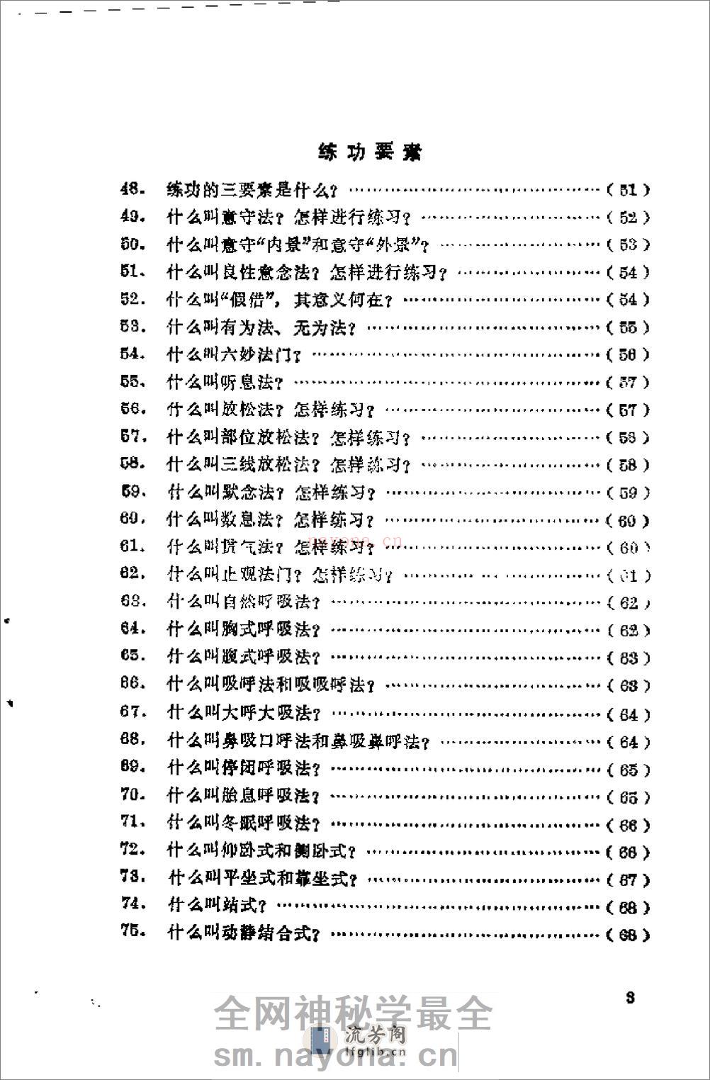 [气功三百问].林厚省 - 第8页预览图