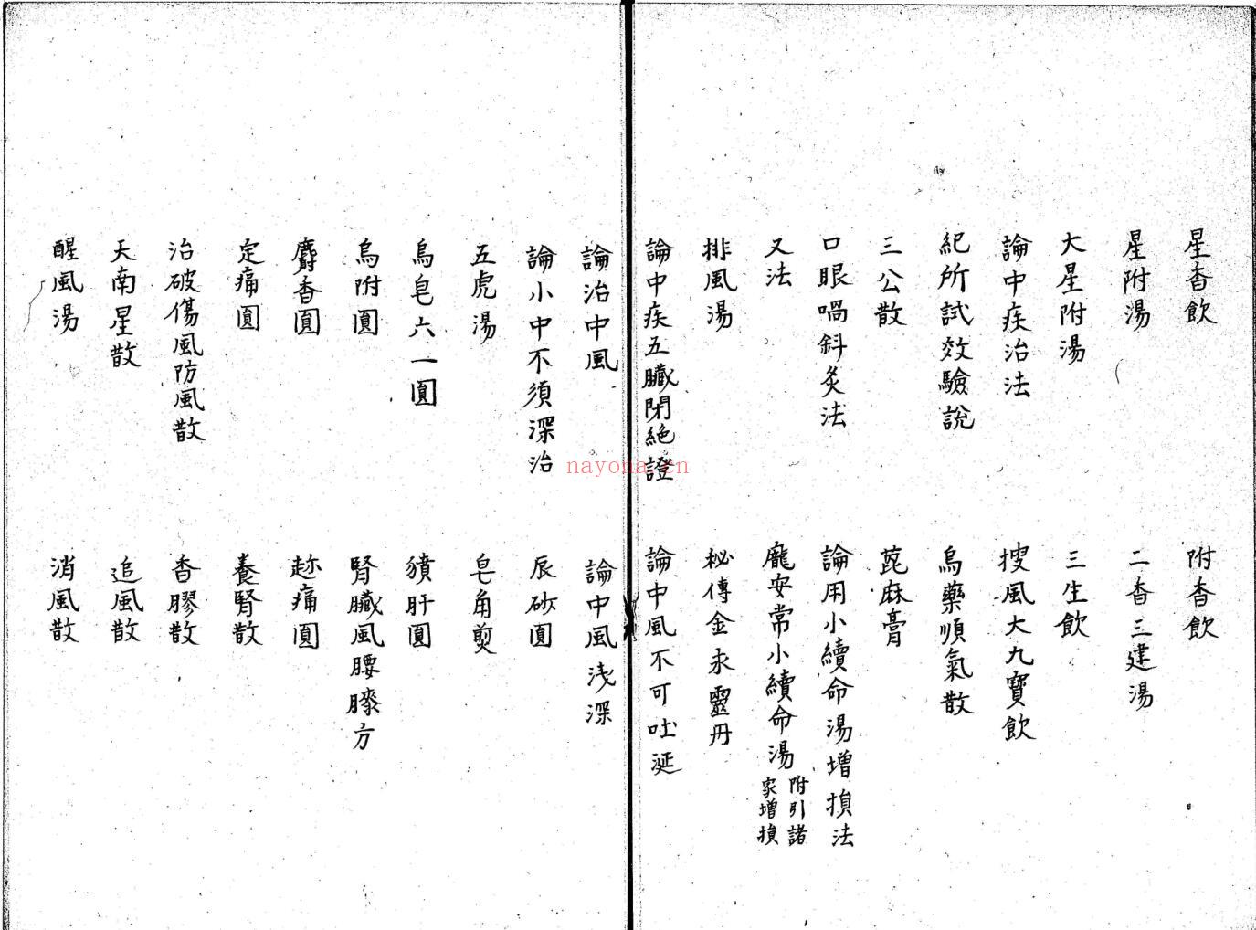 新刊澹寮集验秘方