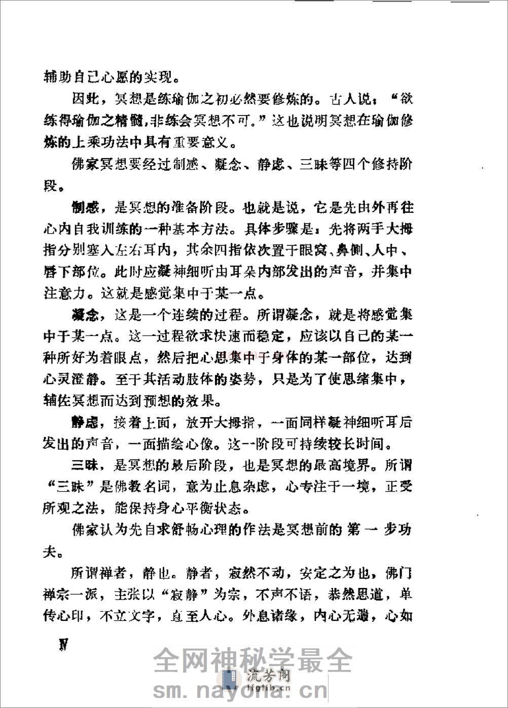 [气功冥想健康法].悟真 - 第7页预览图