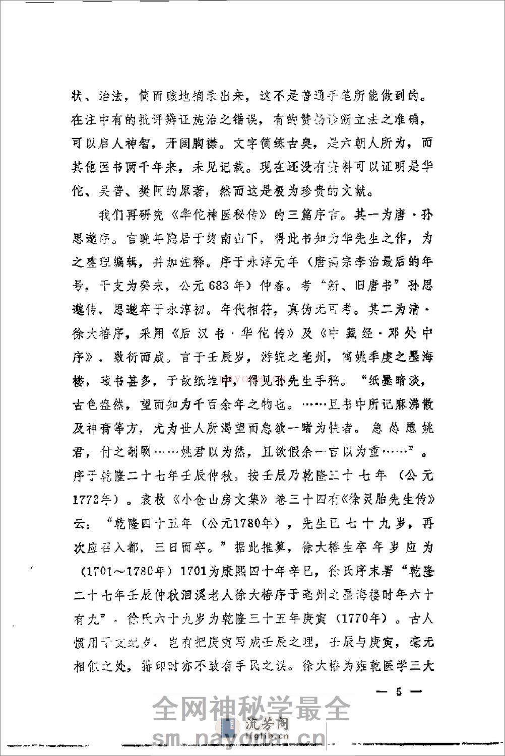 [华佗神医秘传].华佗 - 第5页预览图