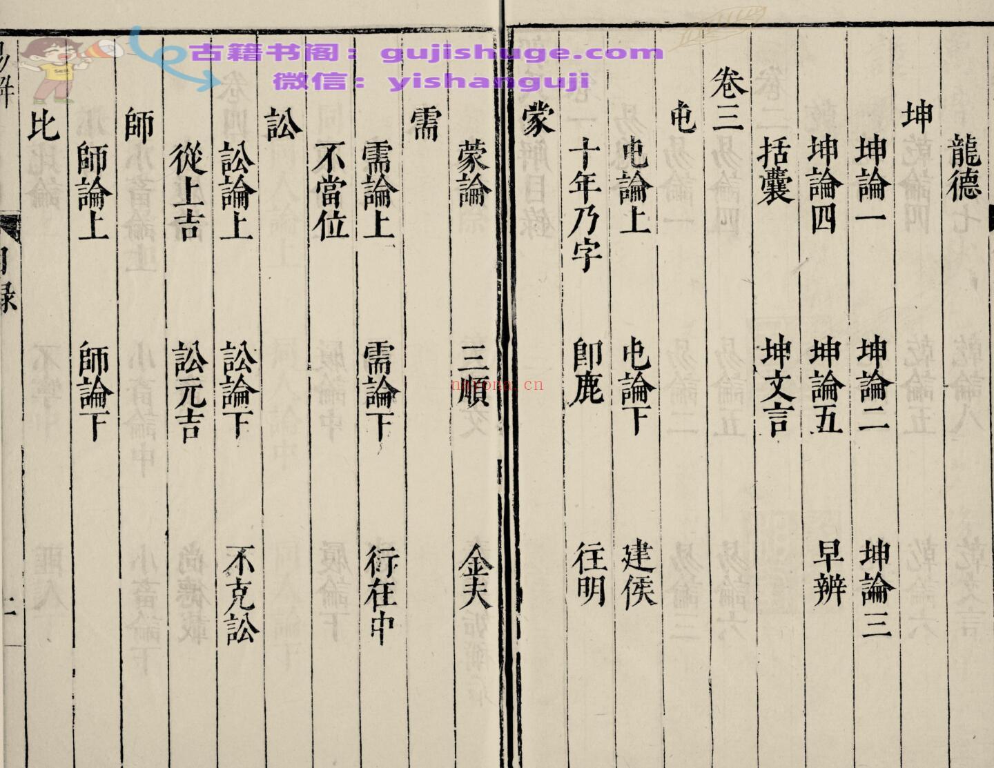《郭氏易解》十五卷.明.郭子章着.明万历四十六年刊本 230页双页版