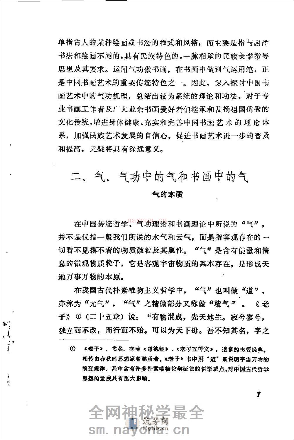 [书画气功初探].姜成楠 - 第15页预览图