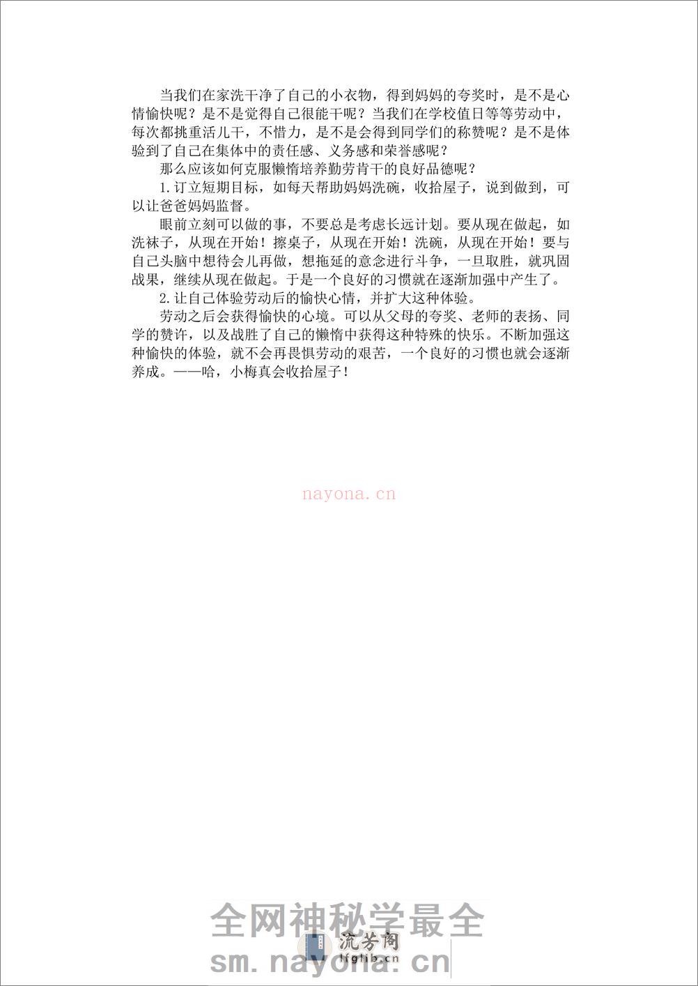 心理健康常识 - 第20页预览图