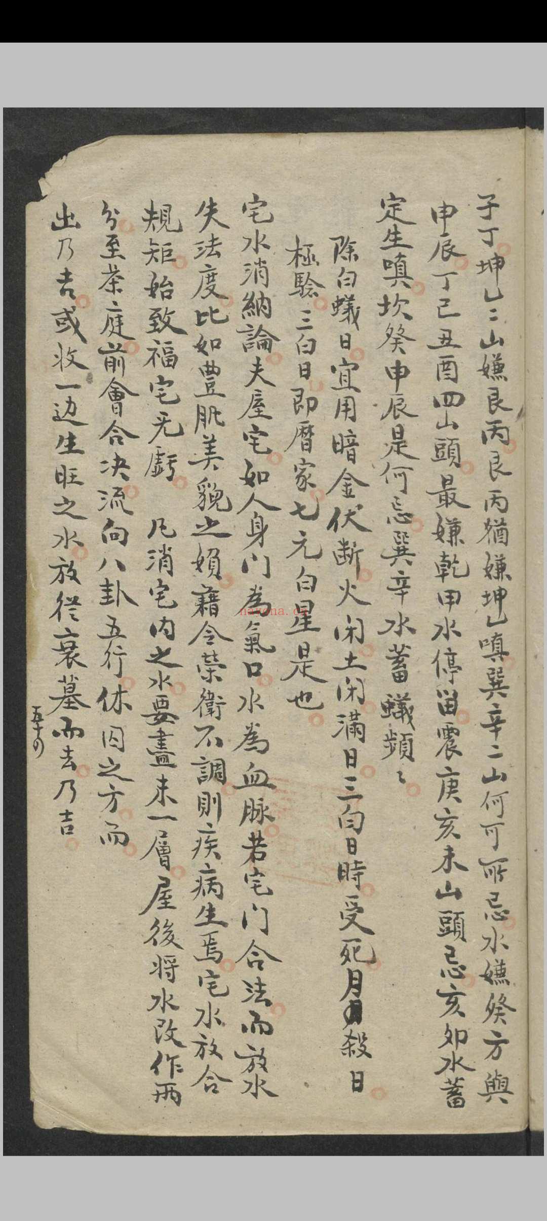 昆仑山总诀(风水)