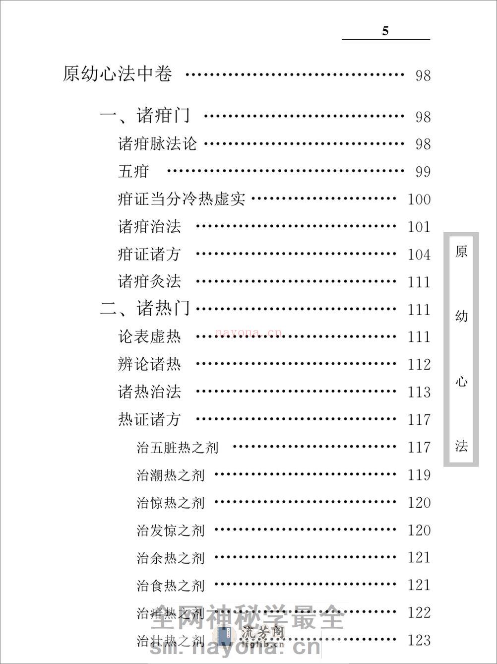 中医古籍珍稀抄本精选--原幼心法 - 第16页预览图
