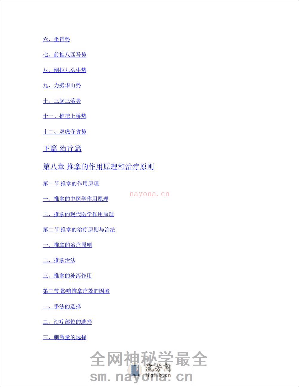 推拿学_第10版_高清无水印_全书签_可复制文字 - 第18页预览图