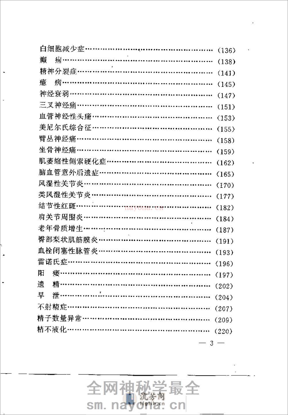 [黄德临证秘验良方选].黄德 - 第6页预览图