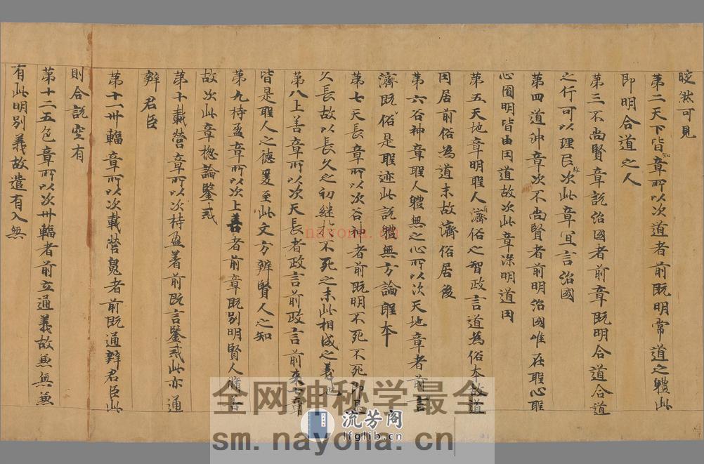 老子道德经序诀 玄言新记明老部 - 第5页预览图