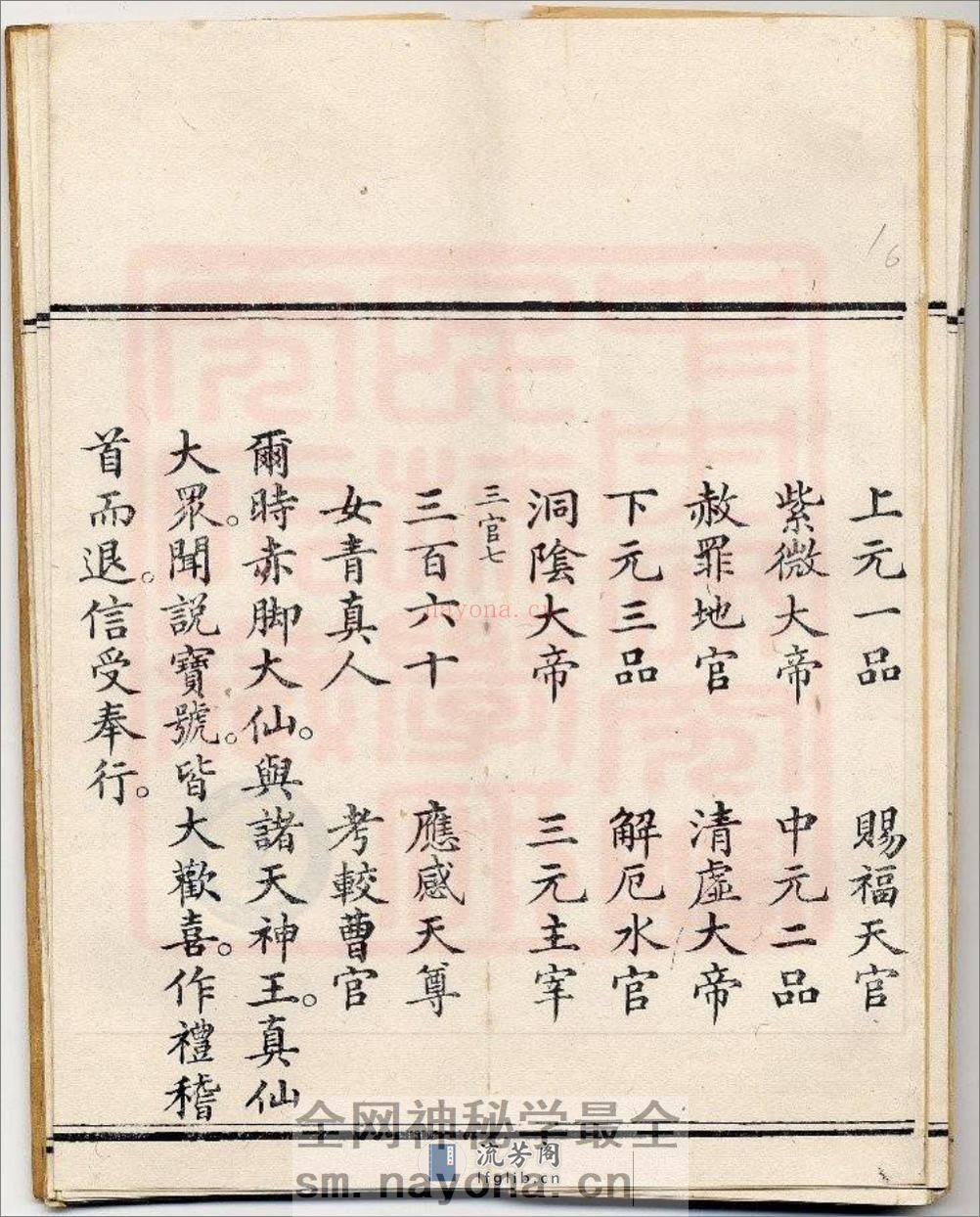 三官感应妙经-古本全 - 第17页预览图
