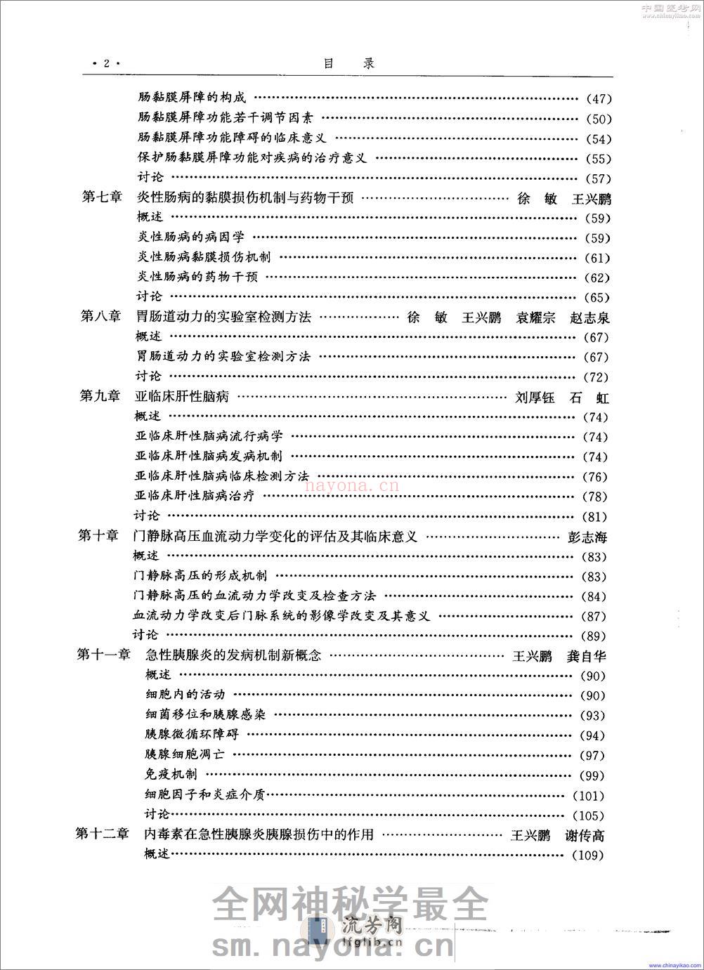 现代胃肠病学-高级进修教程——王兴鹏-2001（清晰） - 第12页预览图