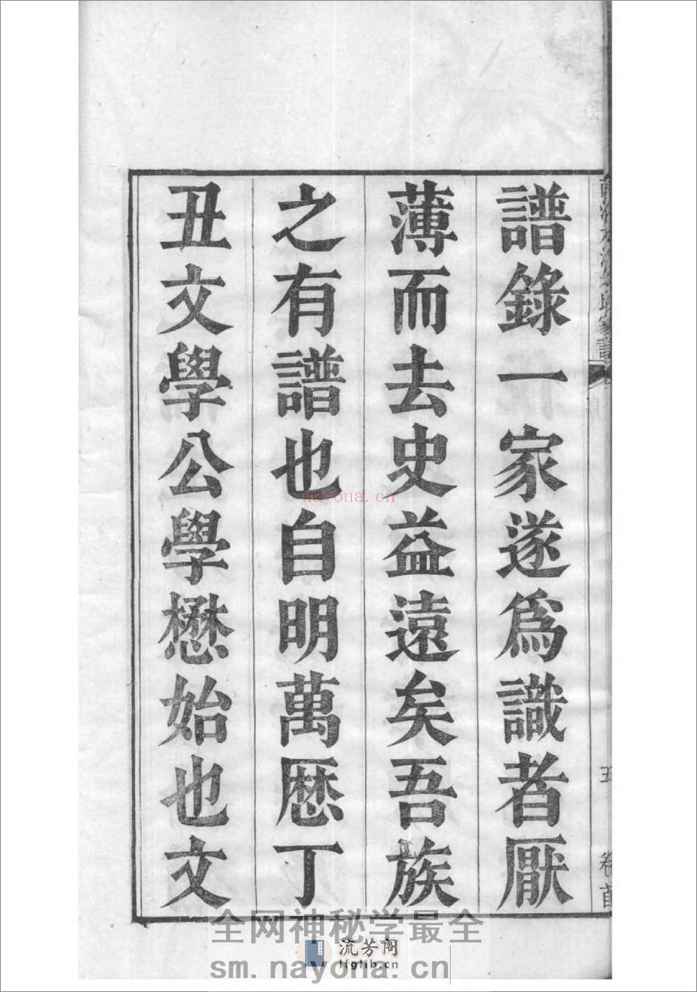 [广东南海]南海九江朱氏家谱：共17卷 - 第12页预览图
