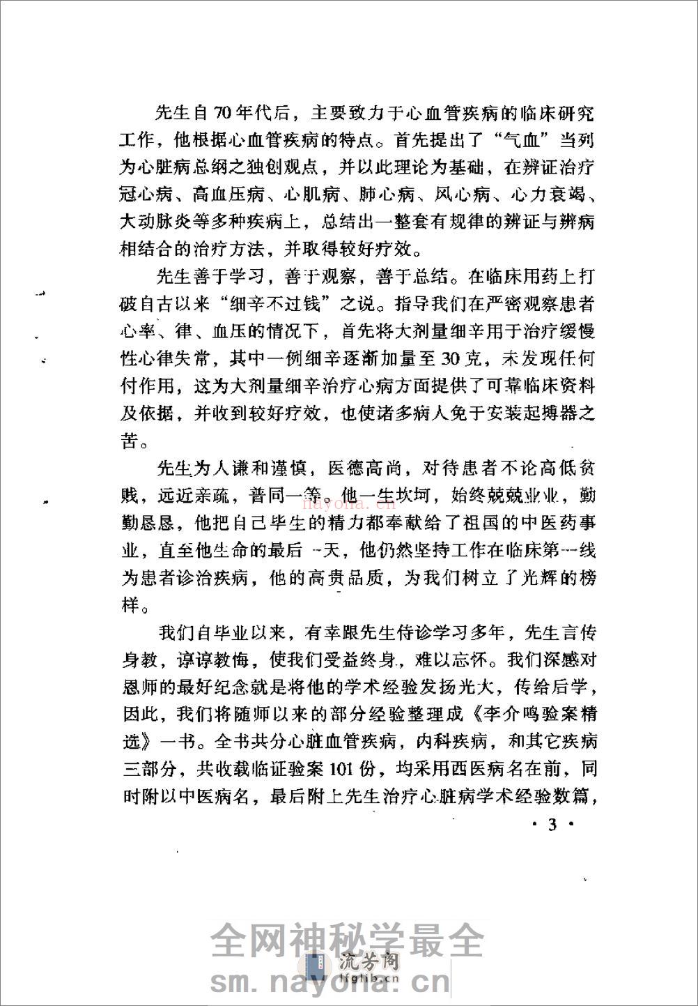 [李介鸣临证验案精选].范爱平 - 第8页预览图