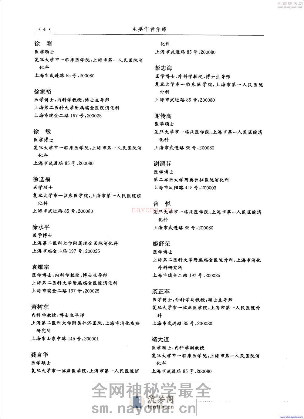 现代胃肠病学-高级进修教程——王兴鹏-2001（清晰） - 第10页预览图